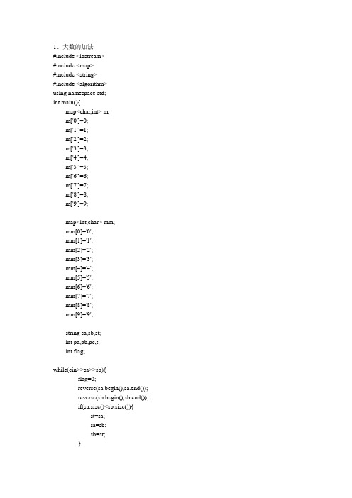 用C++实现大数的加减乘除