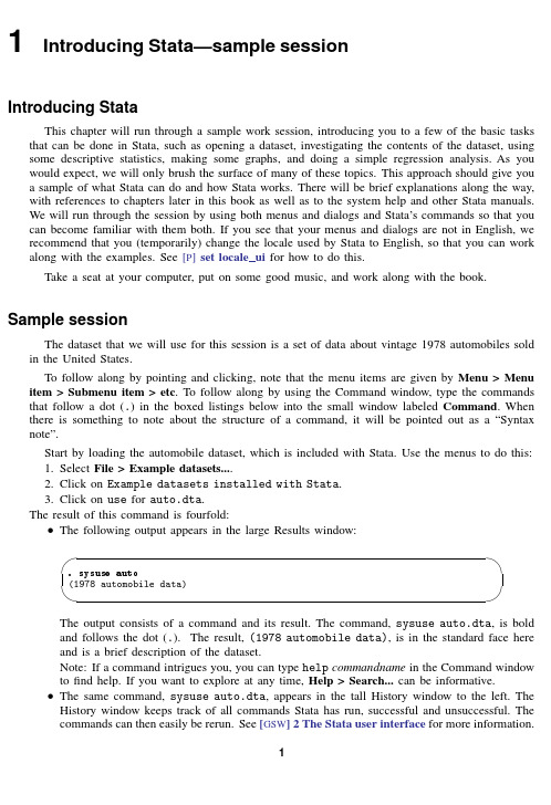 Stata软件教程：初步了解Stata软件的使用方法说明书