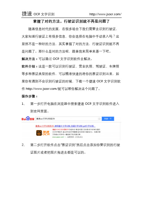 掌握了对的方法,行驶证识别就不再是问题了