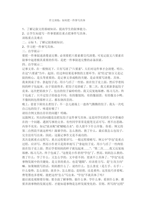 如何把一件事情写清楚