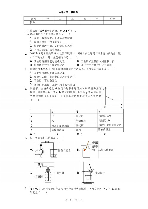 2020年山东省枣庄市中考化学二模试卷含答案