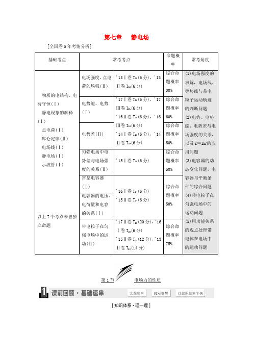 最新高考物理 第七章 静电场学案.doc