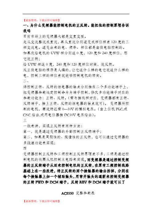 ABB变频器参数及正反转设置(完整资料).doc