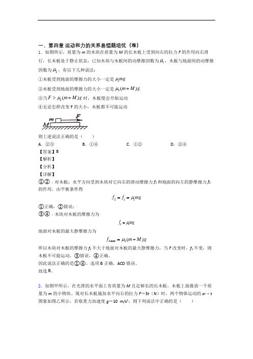 人教版高一物理上册 运动和力的关系单元培优测试卷(1)