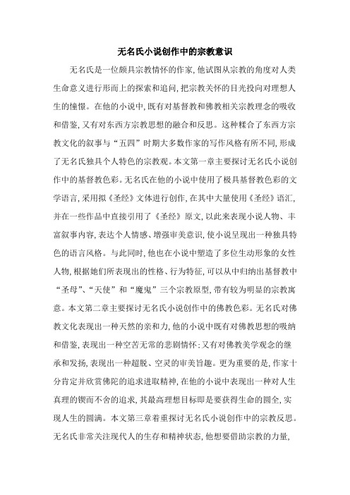 无名氏小说创作中的宗教意识