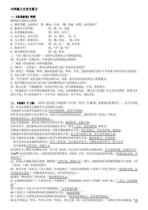 人教版语文七上总复习三：文言文