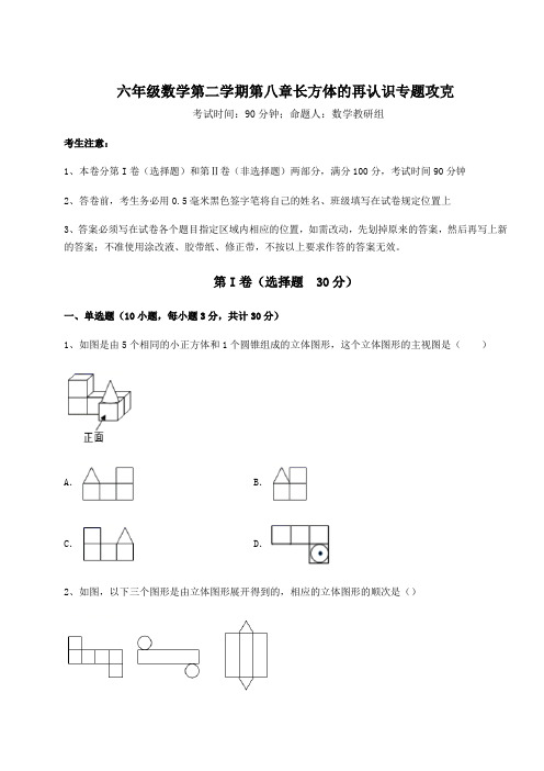 2022年强化训练沪教版(上海)六年级数学第二学期第八章长方体的再认识专题攻克试卷(精选含详解)