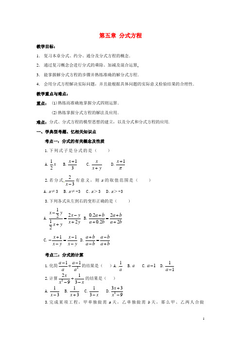 山东省滕州市大坞镇大坞中学八年级数学下册 5.4 分式方程教学案(无答案)(新版)北师大版