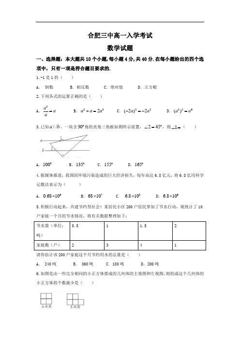 安徽省合肥三中2017-2018学年高一入学考试数学试卷 含答案 精品