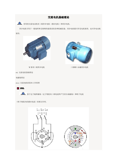 交流电机基础理论