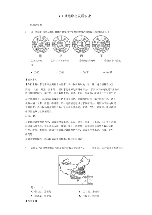 八年级地理上册4.1因地制宜发展农业练习含解析新版商务星球版