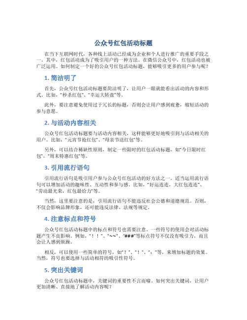 公众号红包活动标题