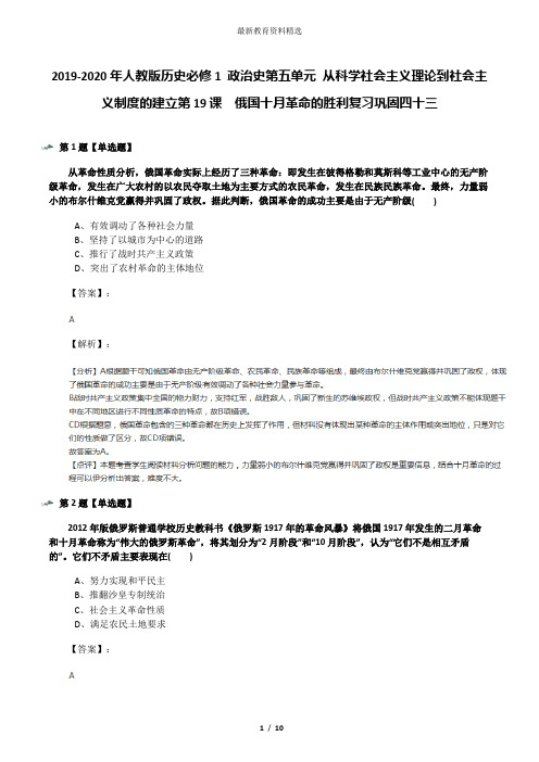 2019-2020年人教版历史必修1 政治史第五单元 从科学社会主义理论到社会主义制度的建立第19课 俄国十月革命