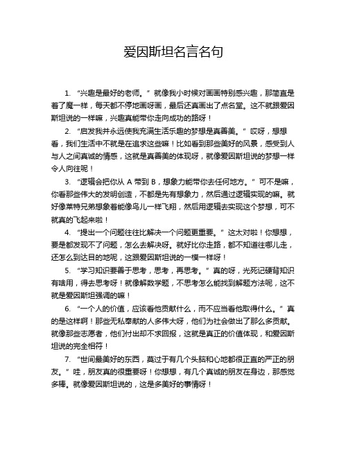 爱因斯坦名言名句