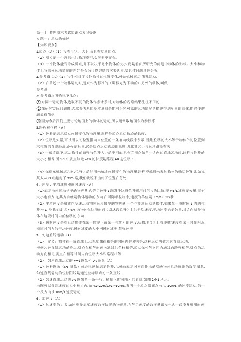 高一上 物理期末考试知识点复习提纲