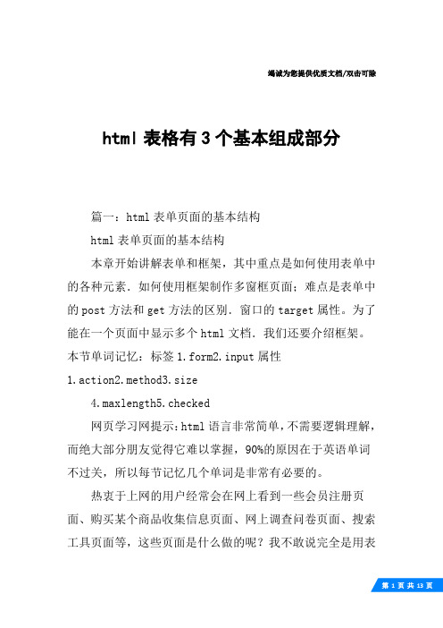 html表格有3个基本组成部分