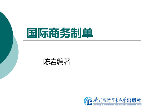 国际货运和保险实训模块二 国际海上货物运输实训-精选文档