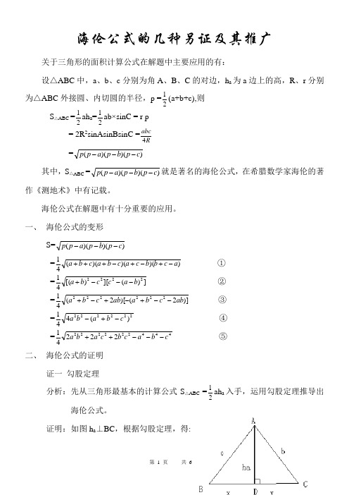 海伦公式的几种证明