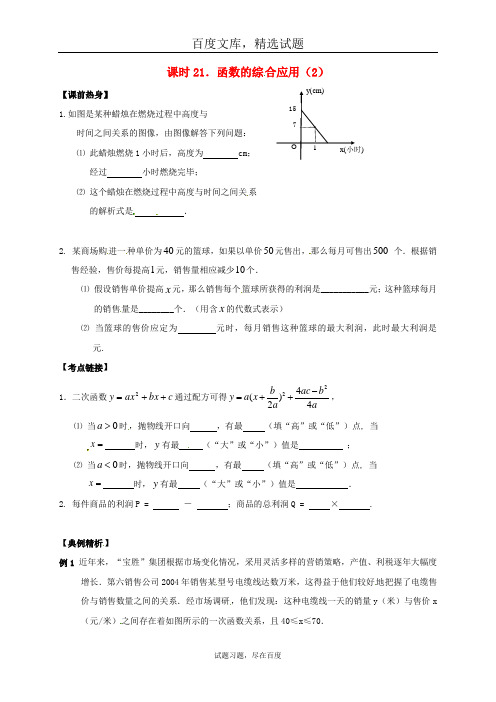2019年中考数学复习导学案 课时21函数的综合应用二