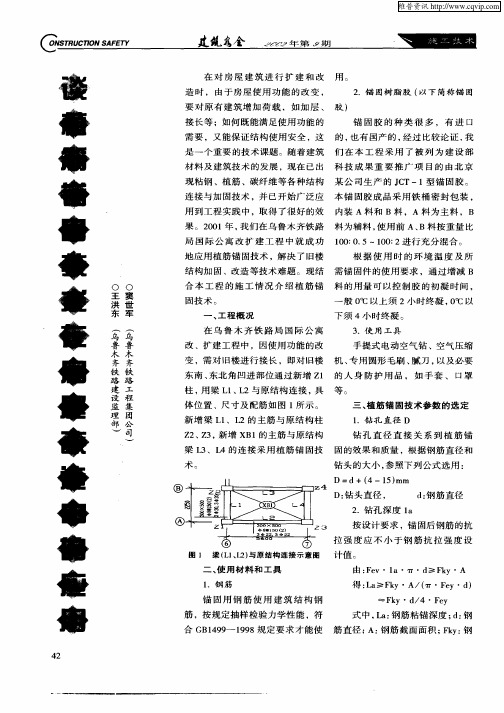 谈植筋锚固技术在房屋改造中的应用