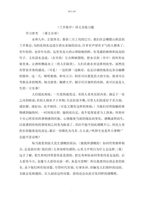 《兰亭集序》译文及练习题