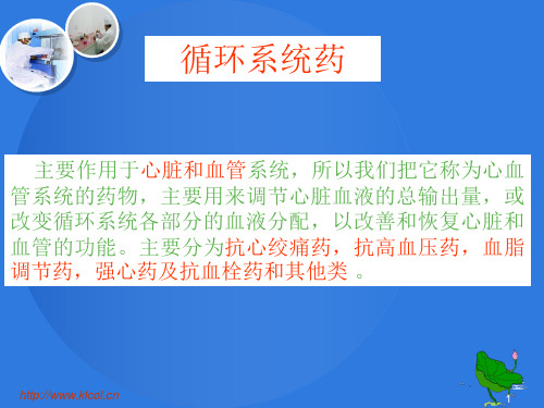 药物化学 循环系统药 血脂调节药 苯氧基烷酸类