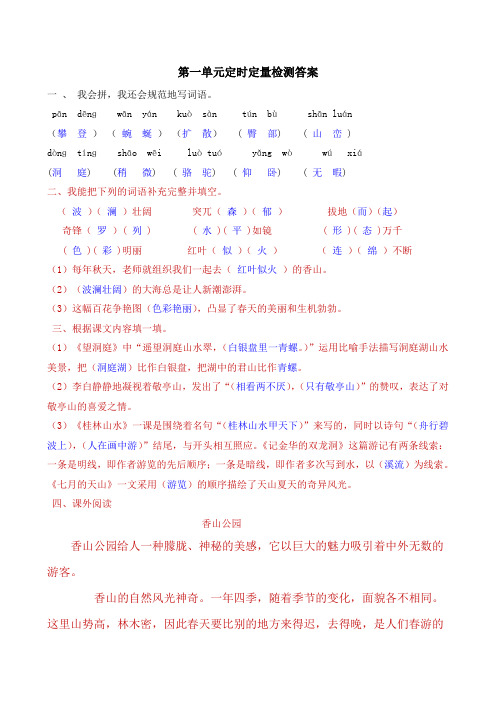 部编三年级语文下册第一单元定时定量检测卷及答案