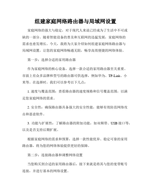 组建家庭网络路由器与局域网设置