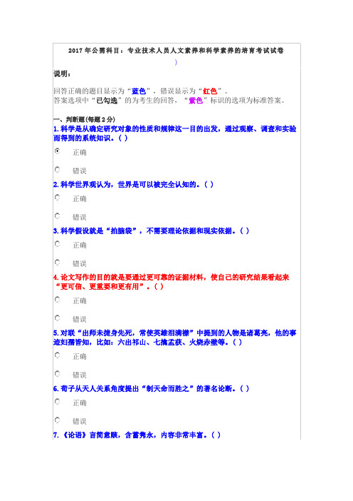 绵阳市人文素养与科学素养公需科目答案2