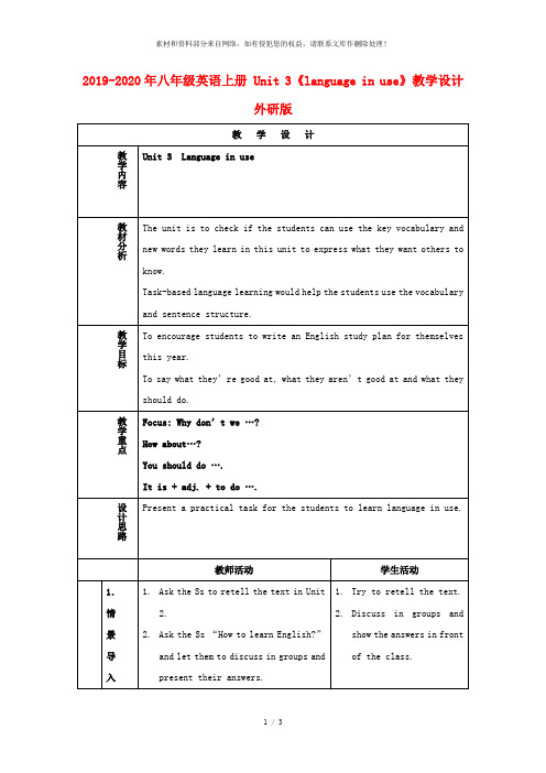 2019-2020年八年级英语上册 Unit 3《language in use》教学设计 外研版