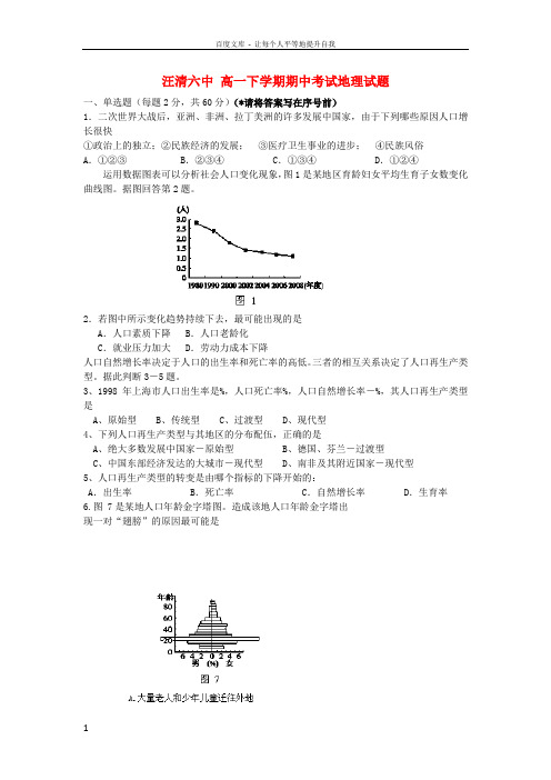 吉林省汪清六中高一地理下学期期中试题新人教版