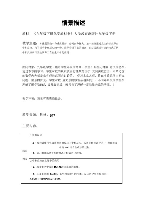 数字教育资源获取与评价主题说明《九年级下册化学教材书》人民教育出版社九年级下册