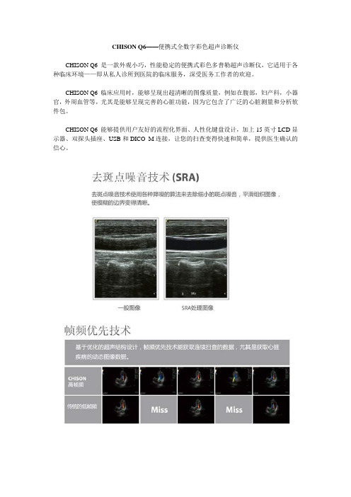 祥生彩超机——Q6