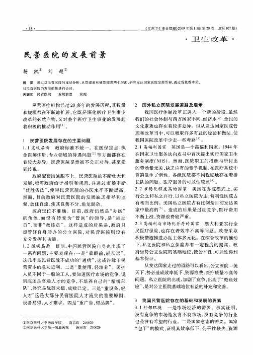 民营医院的发展前景