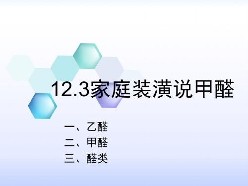乙醛的分子结构