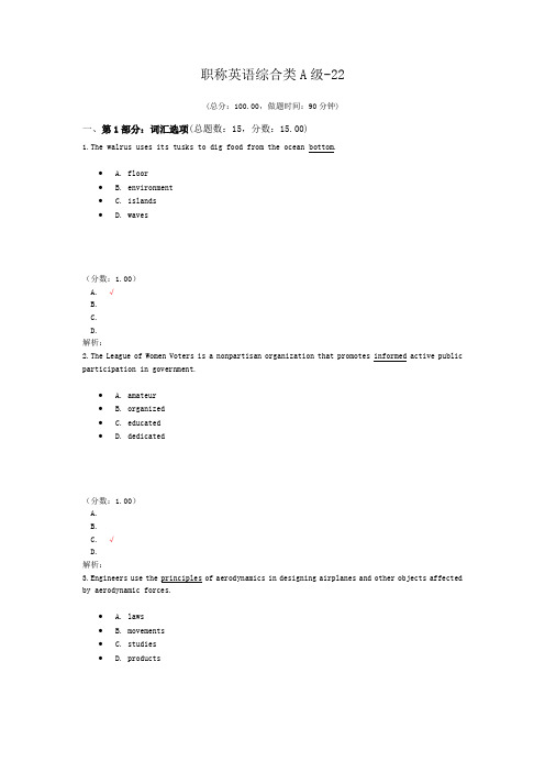 职称英语综合类A级-22 