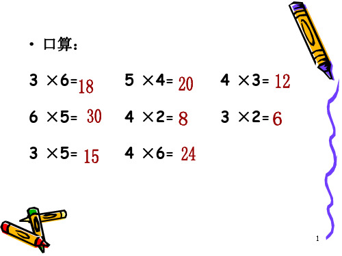 人教版二年级数学上册7的乘法口诀课件