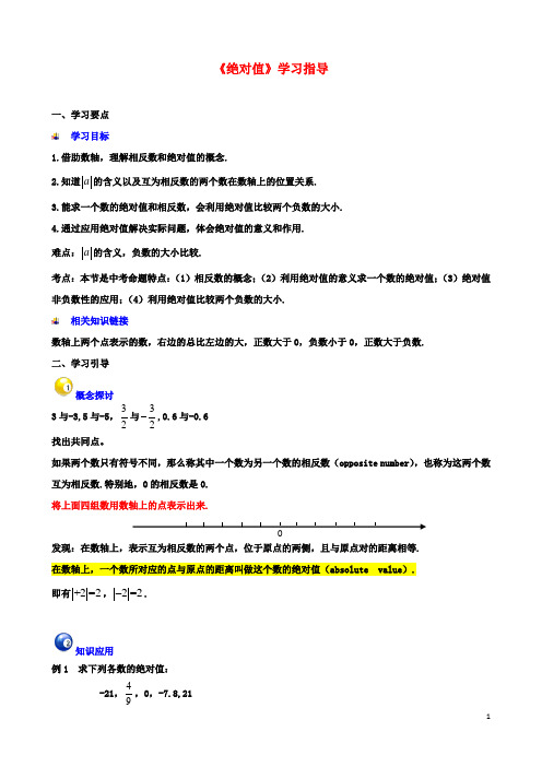 初二数学：及其运算3绝对值学习指导素材北师大版