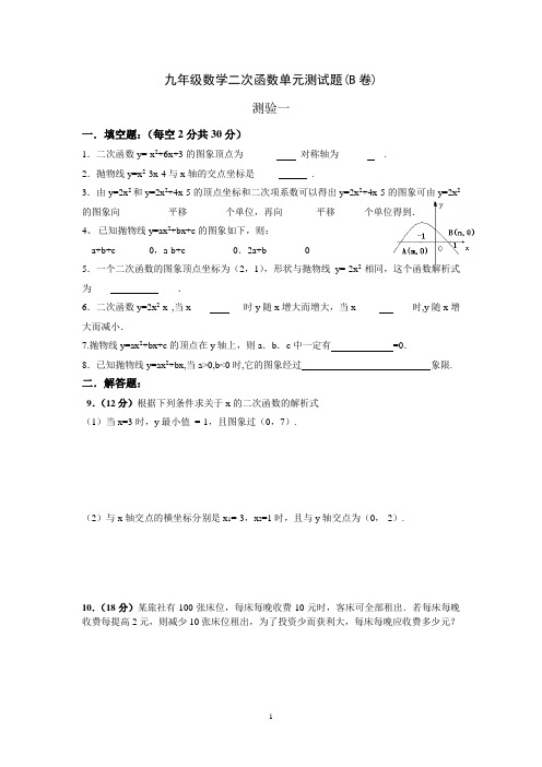 九年级数学二次函数单元测试题(B卷)