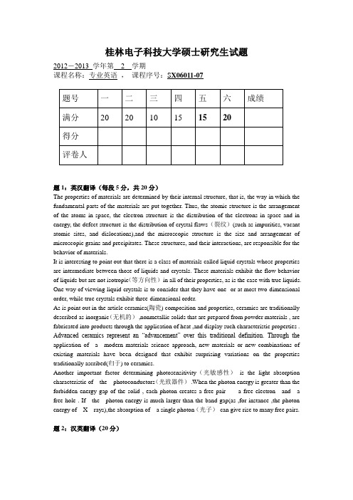 桂林电子科技大学硕士研究生试题-专业英语-2013