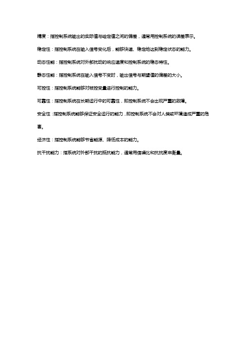 控制系统的品质指标参数