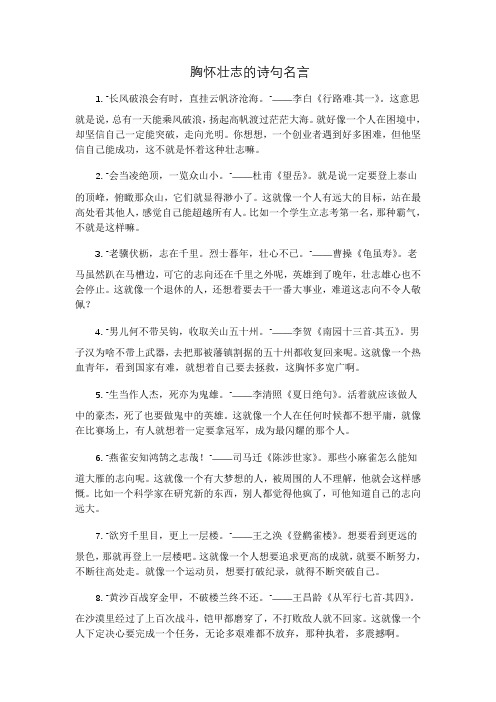 胸怀壮志的诗句名言