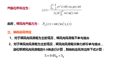 结构总风效应