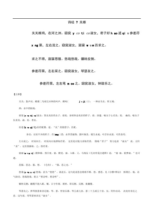 《关雎》课文注释以及笔记