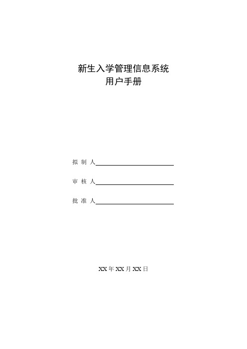 软件工程课程设计-8-用户手册
