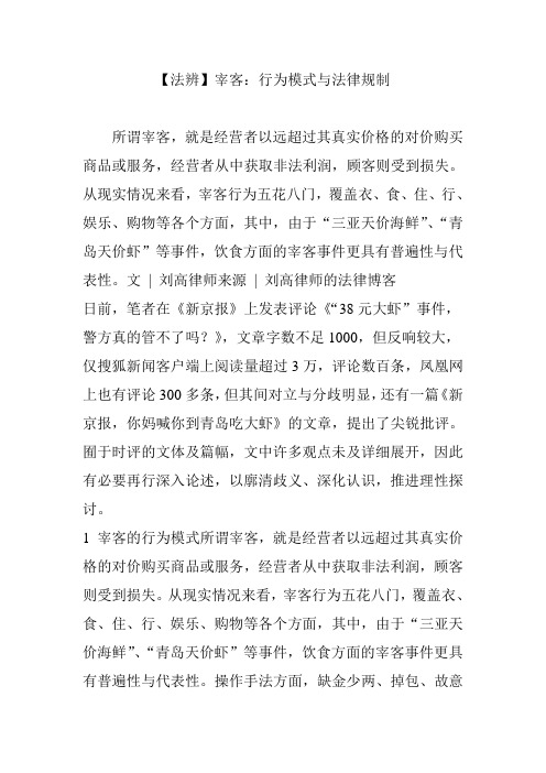 【法辨】宰客:行为模式与法律规制