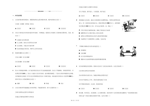 2020-2021学年人教版道德与法治八年级下册 3.2 依法行使权利 课时训练