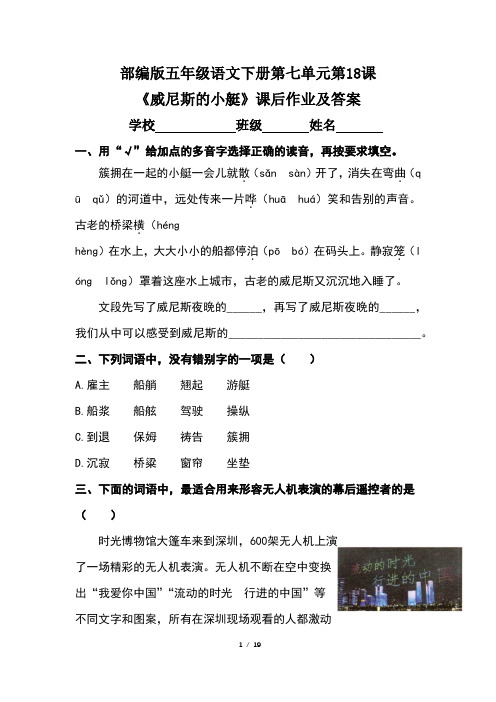 部编版五年级语文下册第七单元全套每课课后作业及答案汇编(含四套题)