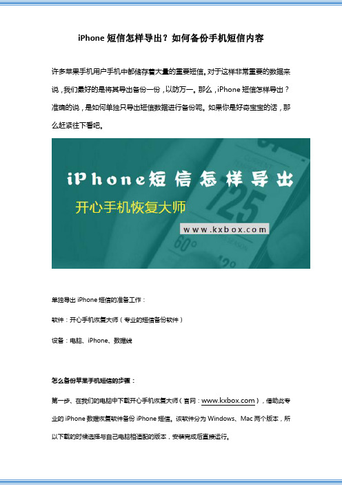 iPhone短信怎样导出？如何备份手机短信内容