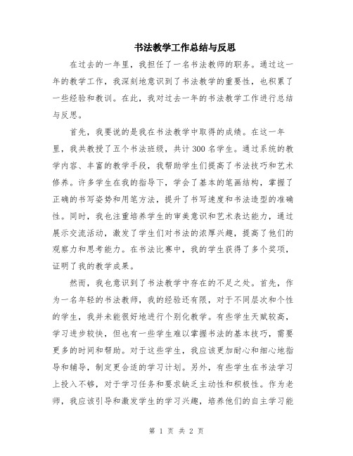 书法教学工作总结与反思